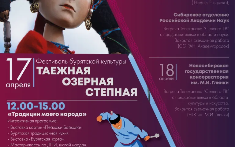 Дни бурятской культуры в Новосибирске 2022