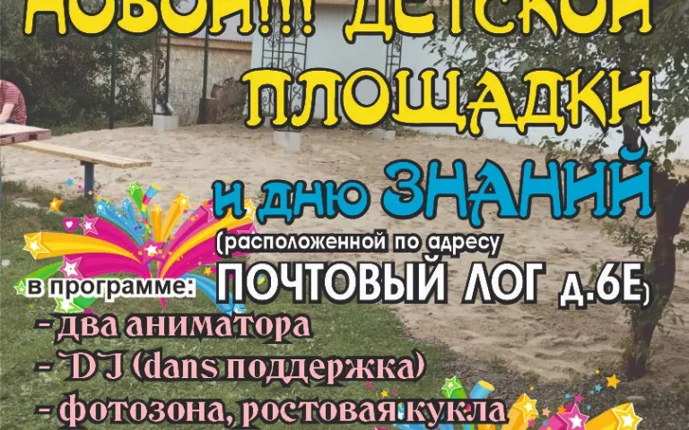 Грант Право на детство Открытие площадки 03.09.2023