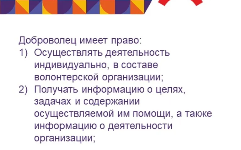 Волонтерство