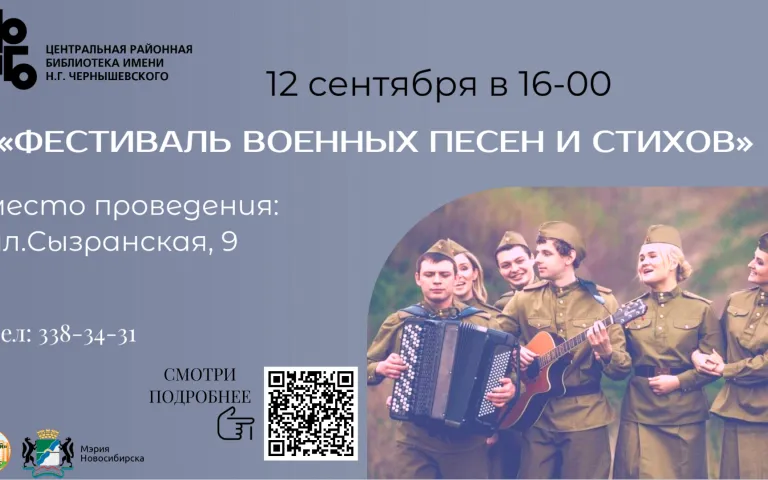 Фестиваль военных песен и стихов 