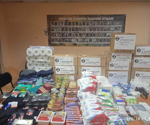 Помощь бойцам в СВО