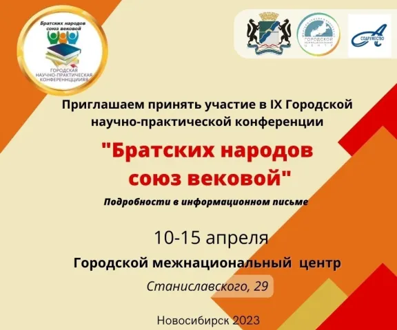 Братских народов союз