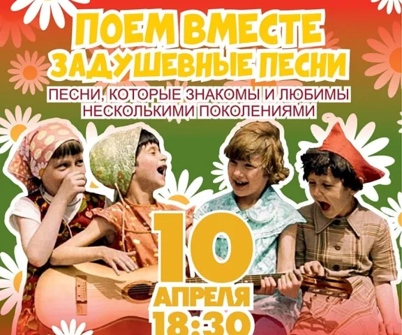 караоке, творческая встреча, спевки