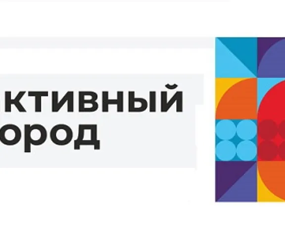 Прием заявок на конкурс муниципальных грантов | Портал "Активный город"