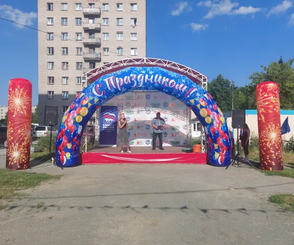 День молодёжи и день города