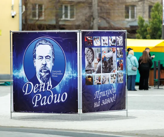 День радио. Информационный куб