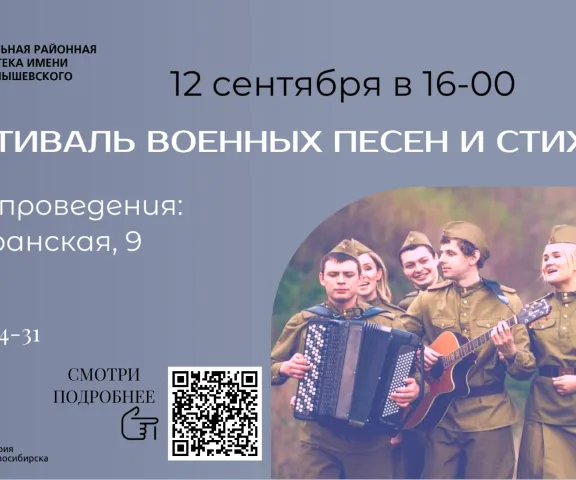 Фестиваль военных песен и стихов 