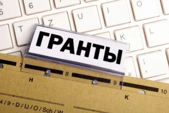 Конкурс грантов
