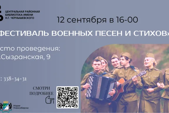 Фестиваль военных песен и стихов 